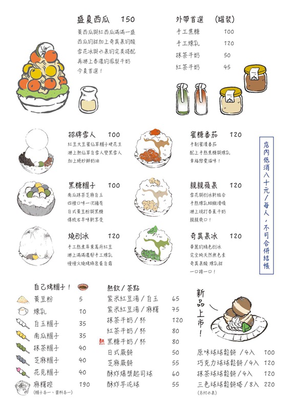 台中南屯▍ 波屋BORU BORU日式甜點店❤可愛雪人刨冰牽絲起司球 DIY烤糰子！