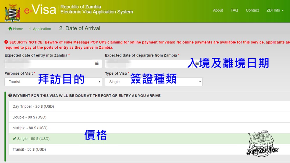 旅遊行前準備▎贊比亞電子簽證。手把手網頁步驟教學
