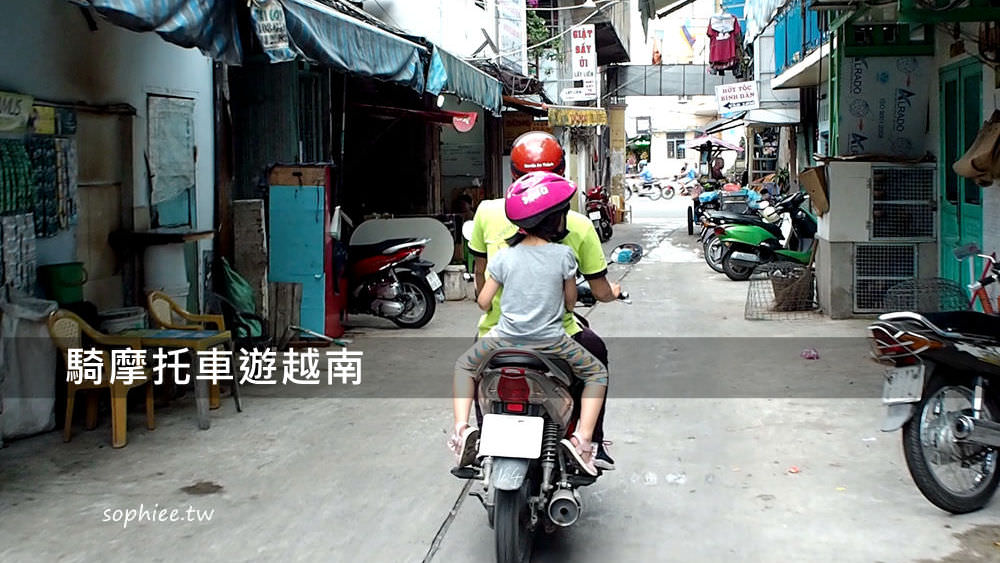 越南胡志明▎騎摩托車遊越南。逛街吃遍西貢道地美食！ @蘇菲漫旅