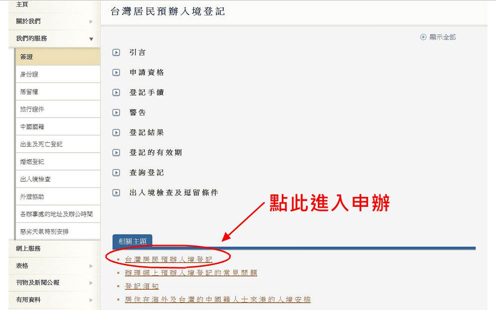 港簽線上免費申請∣入境香港圖文教學，流程簡單五分鐘搞定！