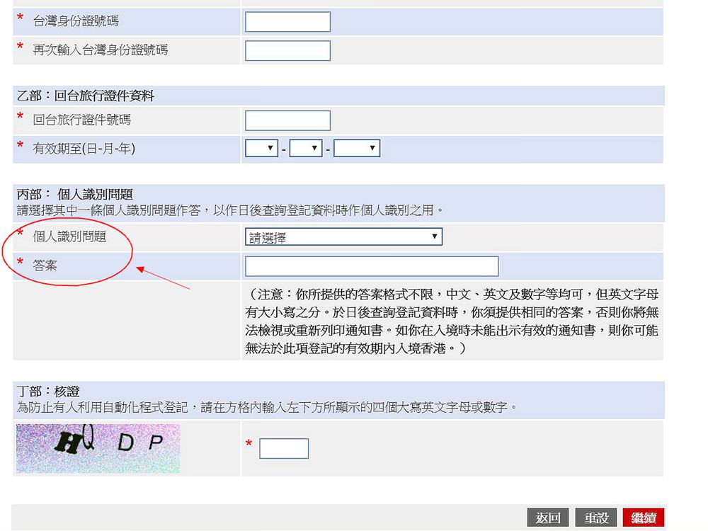 港簽線上免費申請∣入境香港圖文教學，流程簡單五分鐘搞定！