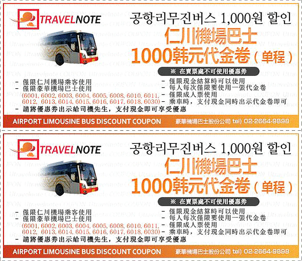 2019年最新韓國旅遊優惠券，樂天購物、機場巴士、美食、票券各種優惠等，免費下載處