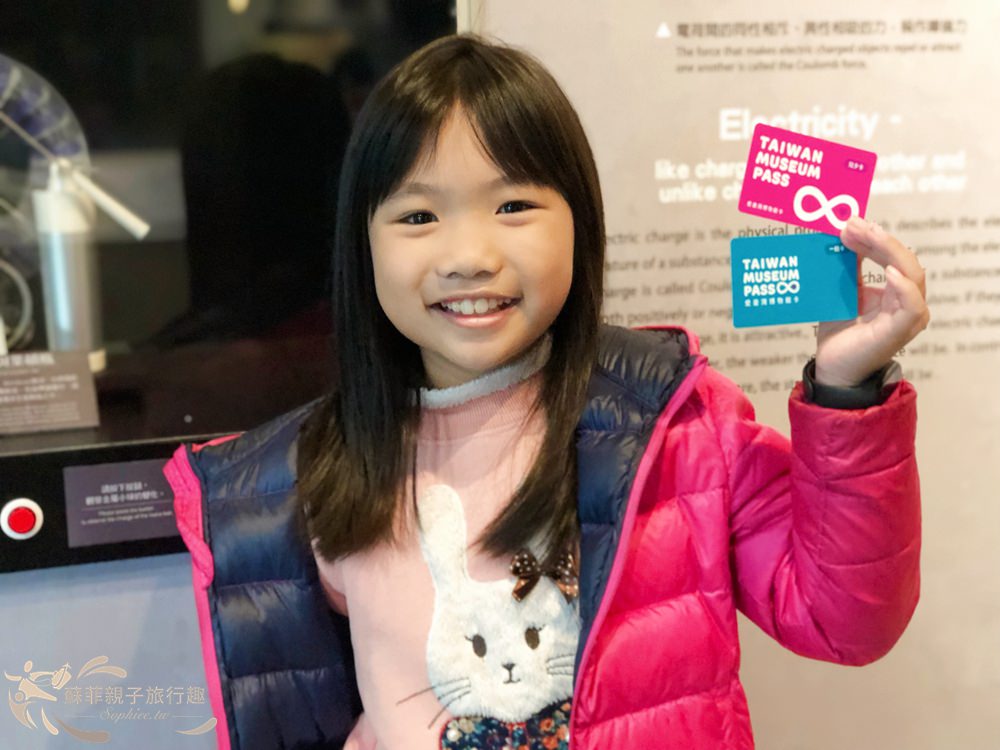 全台首張「愛臺灣博物館卡」》2020讓你逛遍全台人氣博物館，放假再也不怕沒地方遛小孩啦！(內含科博館、車籠埔斷層、地震博物館及海生館攻略)