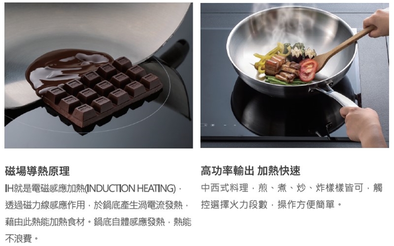 IH微晶調理爐介紹與料理-豪山新廚具體驗。IH爐適用鍋具 輕鬆料理 安全美觀有效率