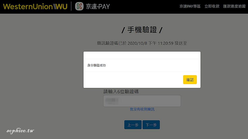 西聯匯款 京速Pay：線上操作即可匯款至國外 再也不怕國外旅遊提不出錢了！