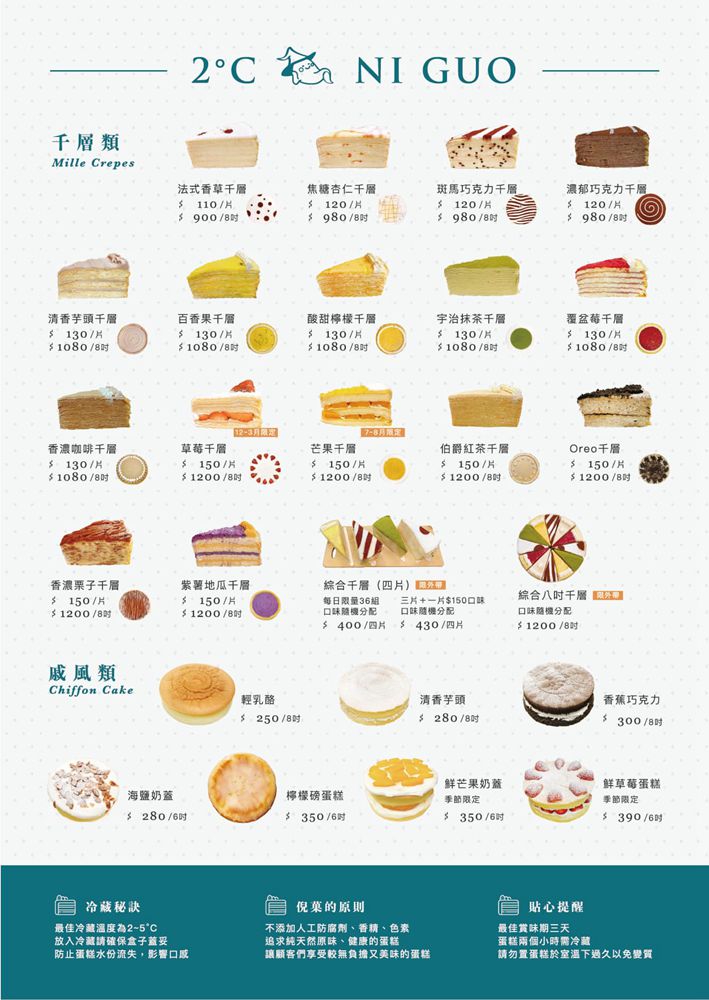 台中蛋糕甜點推薦-2度C Ni Guo千層蛋糕逢甲店 每天限量手工製作 沒預約吃不到！