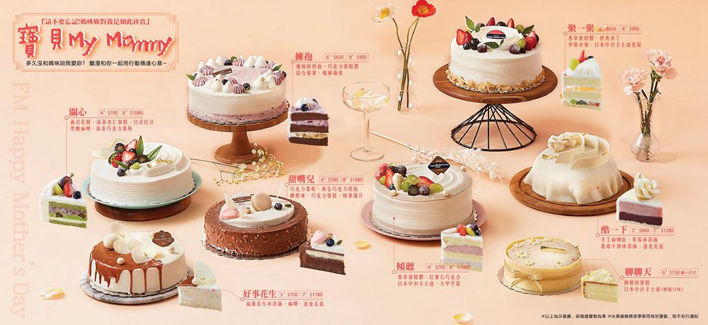 馥漫麵包花園 2022推出8款母親節蛋糕 口味多樣化 一起來寵愛媽咪！