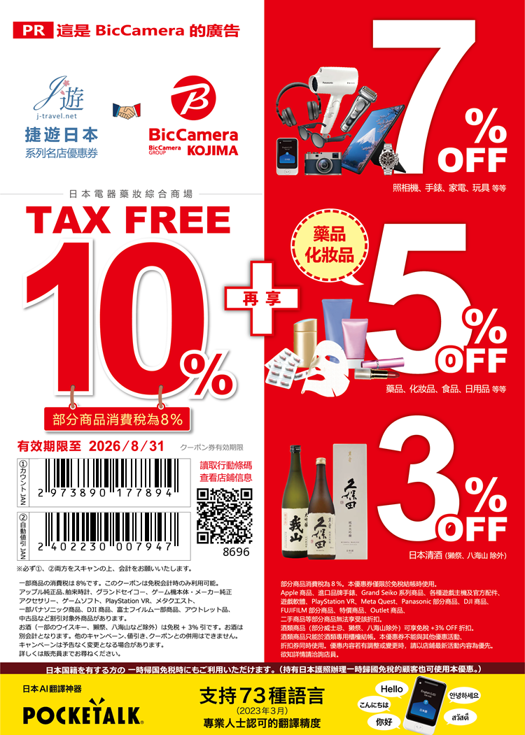 2025 旅遊最新優惠連結及折價券–KLOOK KKday Bic Camera 松本清 Trip.com Agoda 各國網卡等優惠(隨時更新)