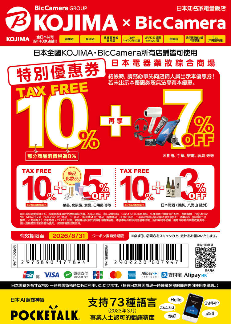 2025 旅遊最新優惠連結及折價券–KLOOK KKday Bic Camera 松本清 Trip.com Agoda 各國網卡等優惠(隨時更新)