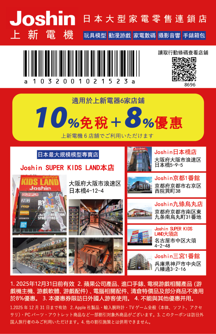 2025 旅遊最新優惠連結及折價券–KLOOK KKday Bic Camera 松本清 Trip.com Agoda 各國網卡等優惠(隨時更新)