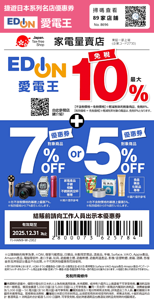 2025 旅遊最新優惠連結及折價券–KLOOK KKday Bic Camera 松本清 Trip.com Agoda 各國網卡等優惠(隨時更新)