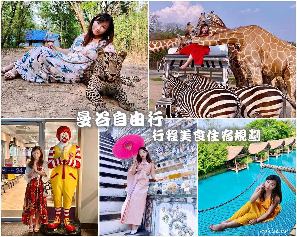 2024曼谷自由行攻略懶人包》一篇整理旅遊重點路線規劃行程預訂美食住宿推薦機票交網卡通全都包！ @蘇菲漫旅