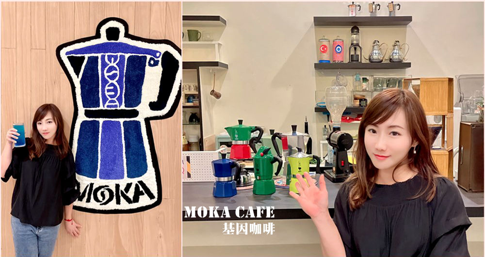 雲林斗六》MOKA CAFE基因咖啡 藏身住宅區內的小淨土 體驗摩卡壺的迷人魅力！ @蘇菲漫旅