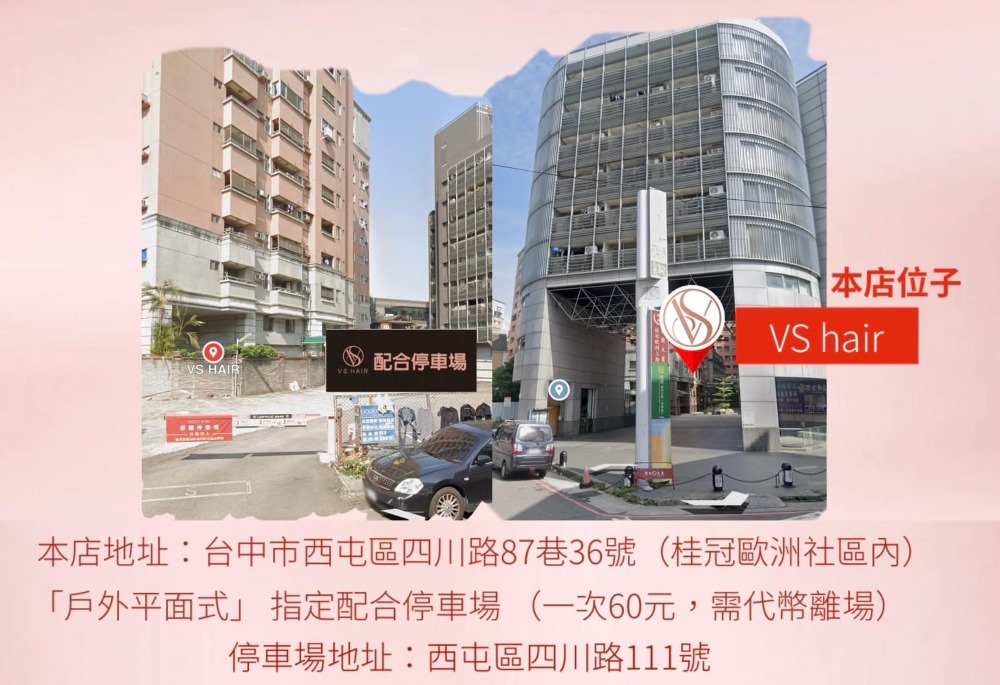 台中染燙髮推薦│VS hair台中西屯燙髮剪髮推薦設計師Vicky 寵物友善髮廊 療癒身心靈！(漢口商圈/四川路髮廊)