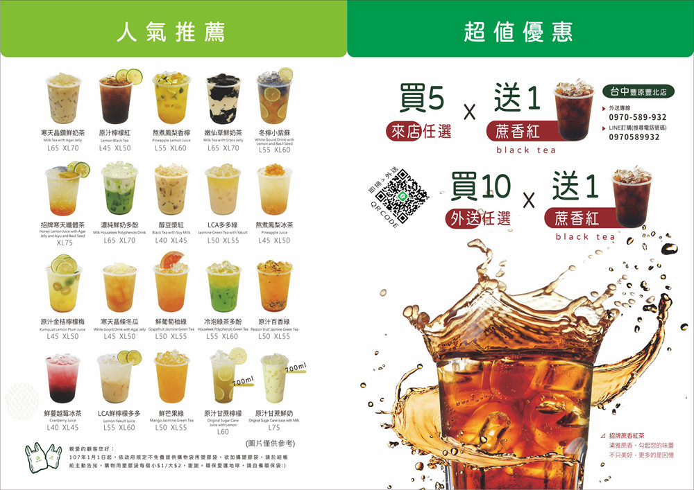 台中手搖飲推薦》國王的茶豐原豐北店 優質平價飲料店 大容量國王杯超滿足 開幕期間還有買一送一！