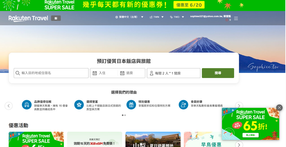 Rakuten 樂天旅遊訂房》日本第一訂房平台 中文界面安心方便 日式品質值得信賴！