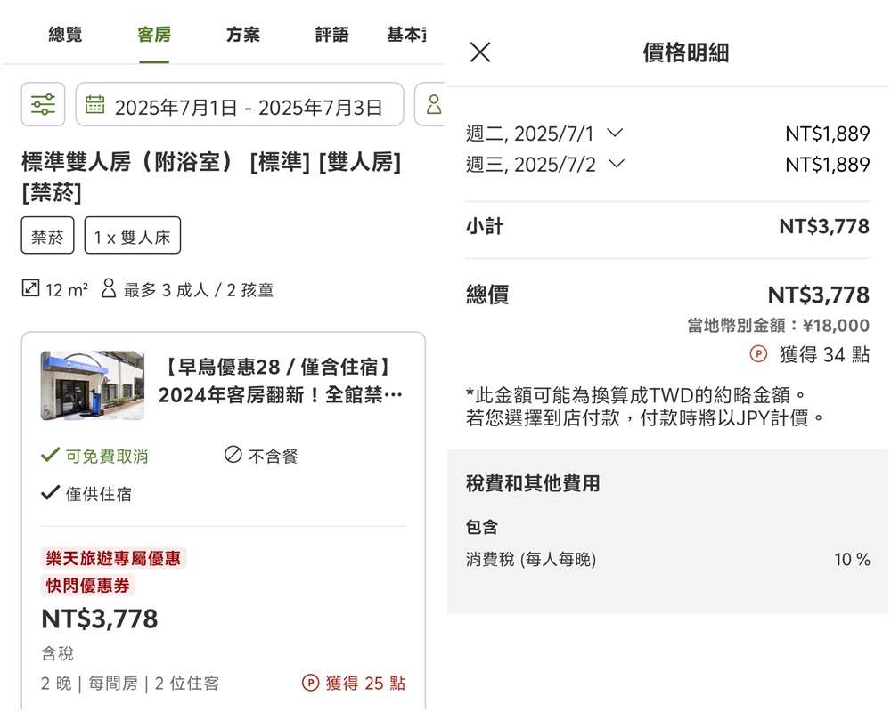 Rakuten 樂天旅遊訂房》日本第一訂房平台 中文界面安心方便 日式品質值得信賴！