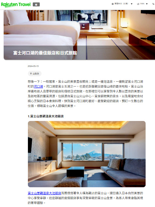 Rakuten 樂天旅遊訂房》日本第一訂房平台 中文界面安心方便 日式品質值得信賴！