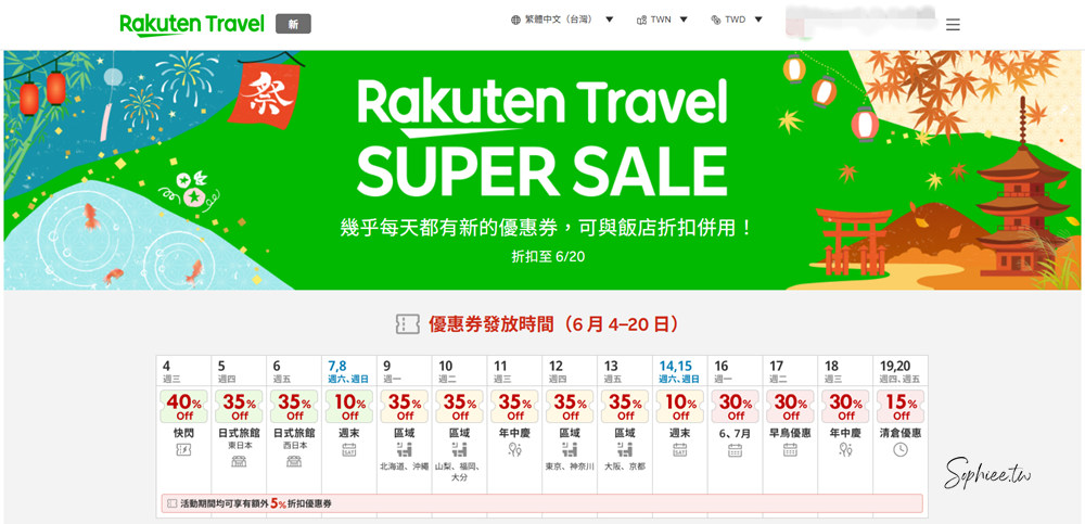 Rakuten 樂天旅遊訂房》日本第一訂房平台 中文界面安心方便 日式品質值得信賴！