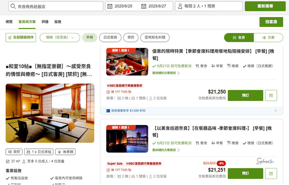 Rakuten 樂天旅遊訂房》日本第一訂房平台 中文界面安心方便 日式品質值得信賴！