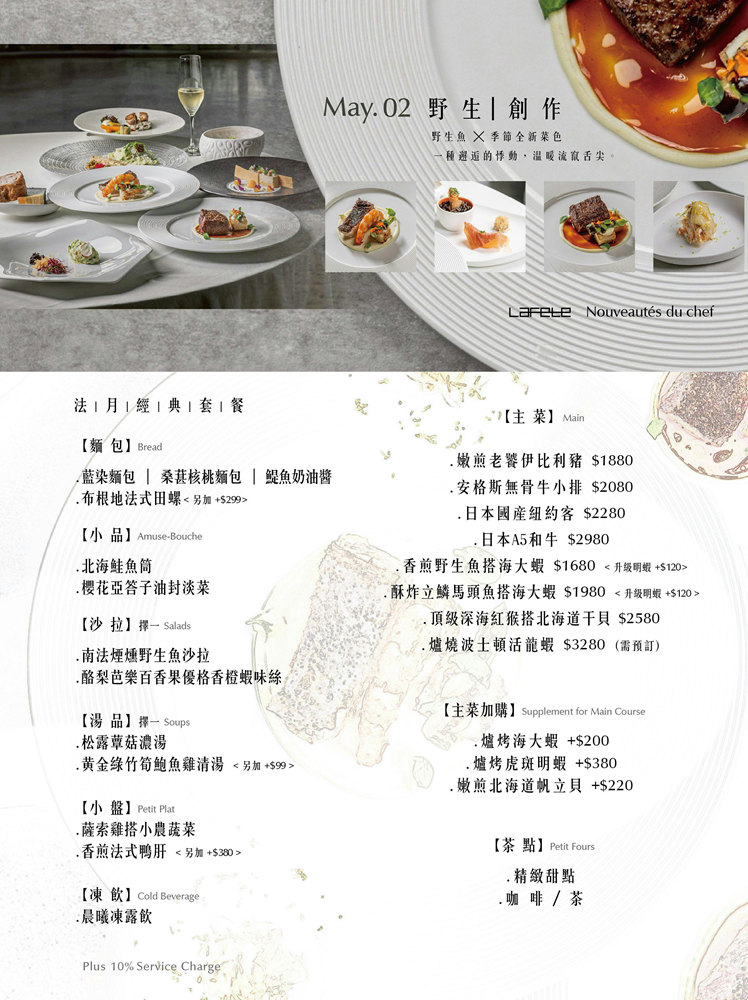法月 法式料理 菜單 約會餐廳