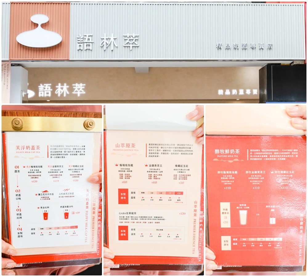 語林萃 cream cap tea shop 奶蓋茶 