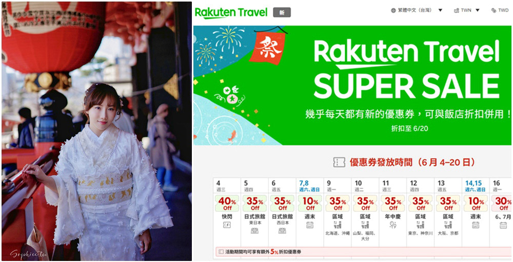 Rakuten 樂天旅遊訂房》日本第一訂房平台 中文界面安心方便 日式品質值得信賴！