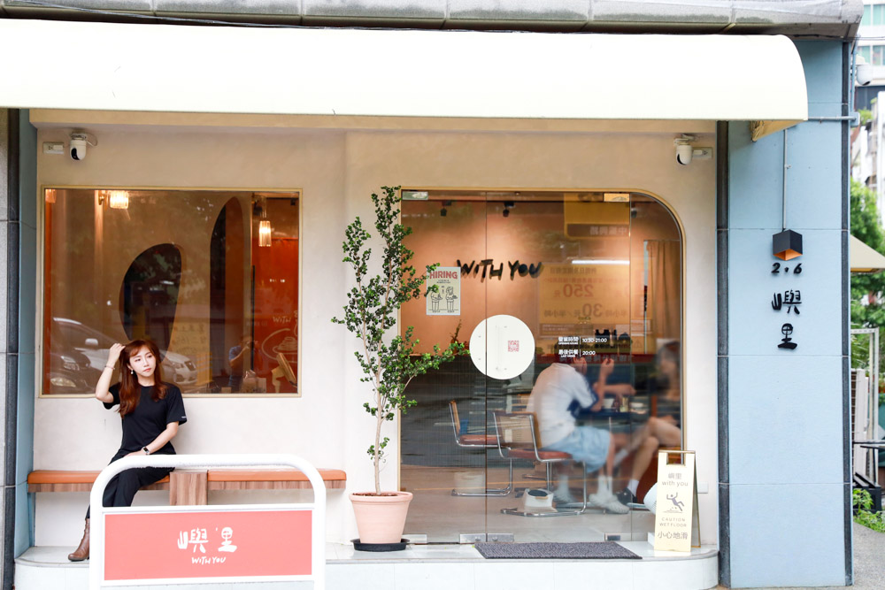 嶼里With you》台中火車站東區美食 質感文青早午餐 義式料理餐廳推薦！