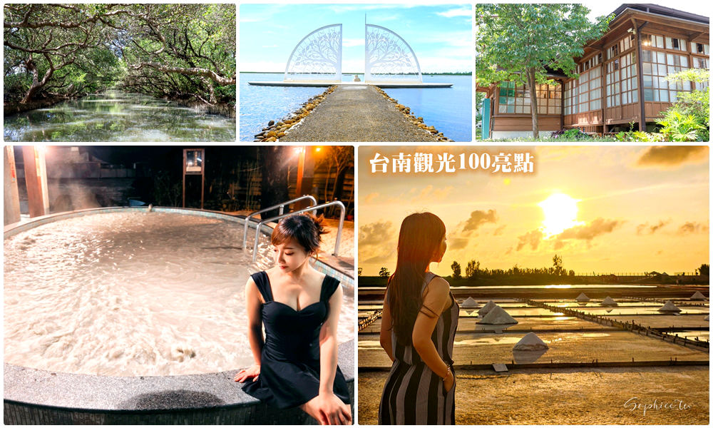 網站近期文章：台南兩天一夜 台南二日遊》台灣觀光100亮點 台南旅遊 景點美食懶人包！
