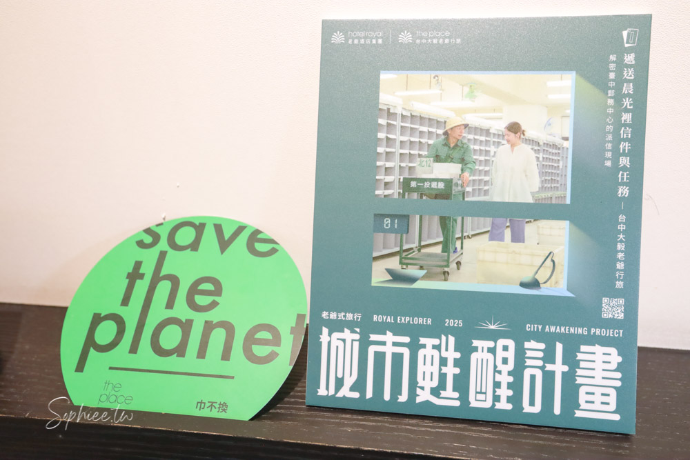 2025老爺式旅行《城市甦醒計畫》台中大毅老爺行旅 漫遊看見不一樣的台中！