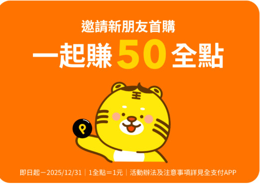 出國玩日韓不用再換錢！ 用《全支付》就搞定 最高還能拿15%回饋 快來了解省更多～