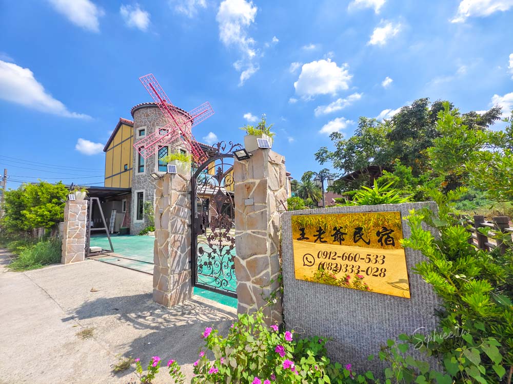 金門住宿推薦│王老爺花園民宿 金門包棟民宿 來去鄉下住一晚！