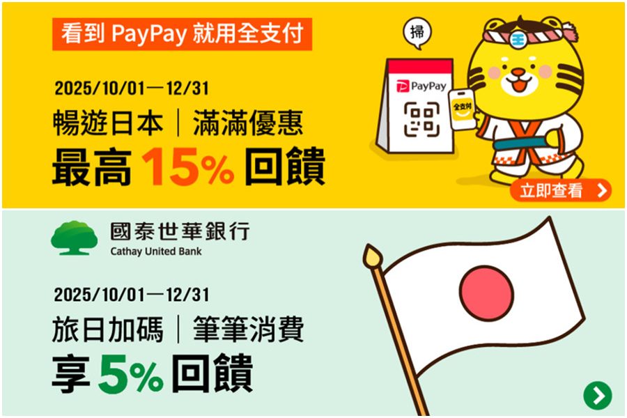 出國玩日韓不用再換錢！ 用《全支付》就搞定 最高還能拿15%回饋 快來了解省更多～