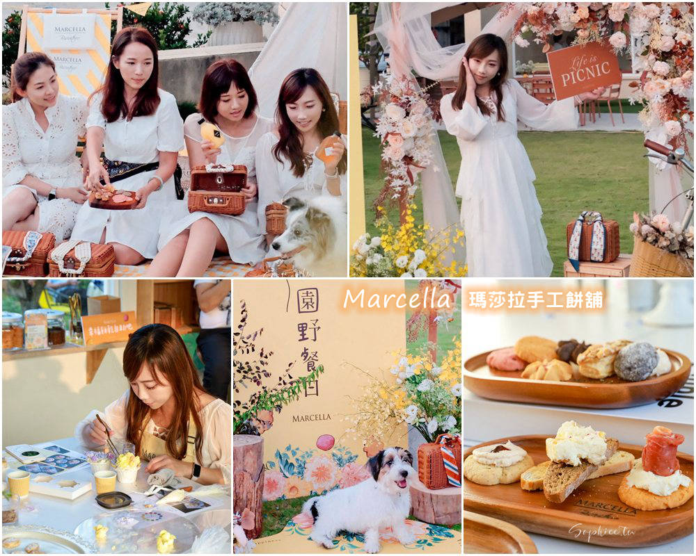 網站近期文章：受保護的內容: 瑪莎拉手工餅舖 花園野餐日X冬季新品上市—台中伴手禮推薦 秒殺酥 手工餅乾 來一場法式午茶時光吧〜