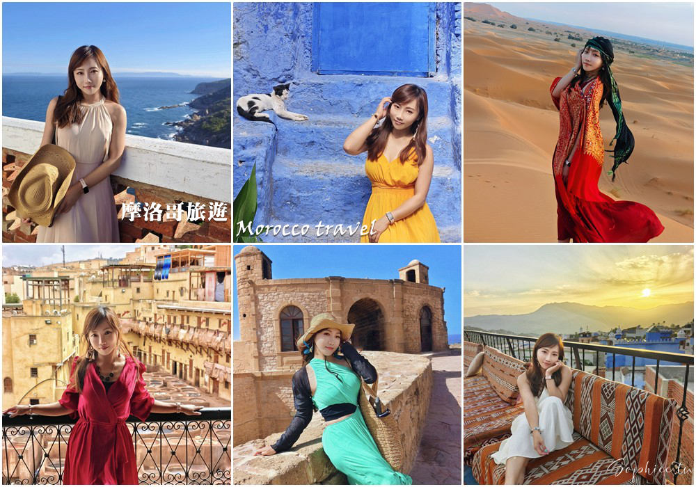 北非摩洛哥旅遊》15天行程全紀錄 跟著「百合旅行社」深度旅行夢幻國度! 北非摩洛哥旅遊》15天行程全紀錄 跟著「百合旅行社」深度旅行夢幻國度!