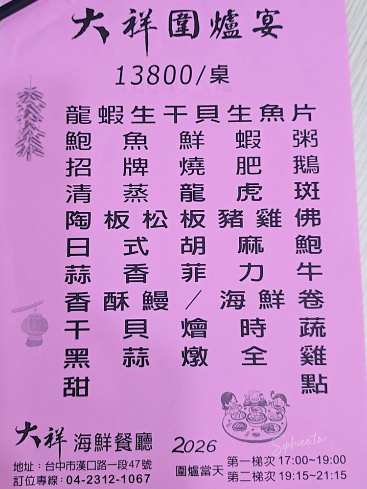 2026台中年菜外帶推薦》大祥海鮮燒鵝餐廳 除夕圍爐外帶年菜預訂 除夕當天現做外帶年菜 限量100組! 2026台中年菜外帶推薦》大祥海鮮燒鵝餐廳 除夕圍爐外帶年菜預訂 除夕當天現做外帶年菜 限量100組!