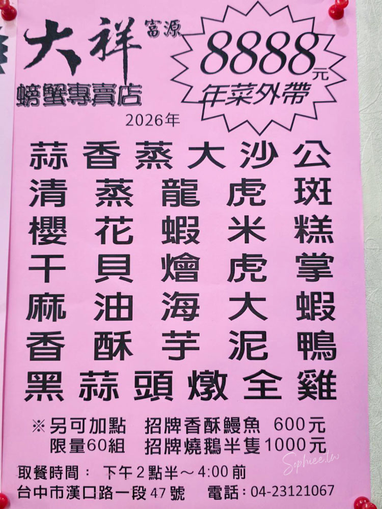 2026台中年菜外帶推薦》大祥海鮮燒鵝餐廳 除夕圍爐外帶年菜預訂 除夕當天現做外帶年菜 限量100組！