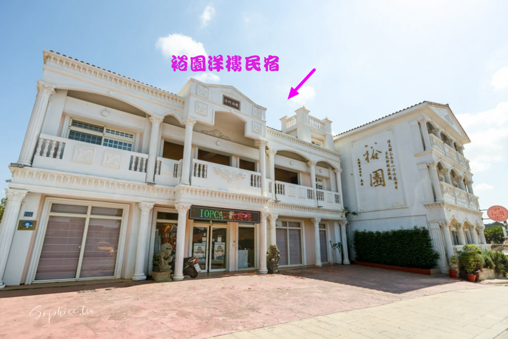 金門住宿推薦│金門裕園洋樓民宿 溫馨舒適充滿人情味 浪漫歐式建築民宿！