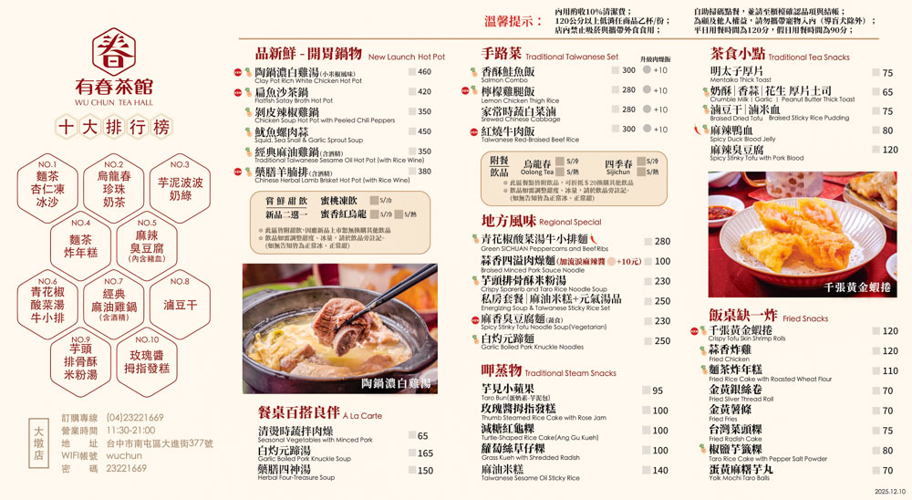 台中南屯美食｜有春茶館大墩店：巷弄裡的古早味 懷念的阿嬤手路菜！