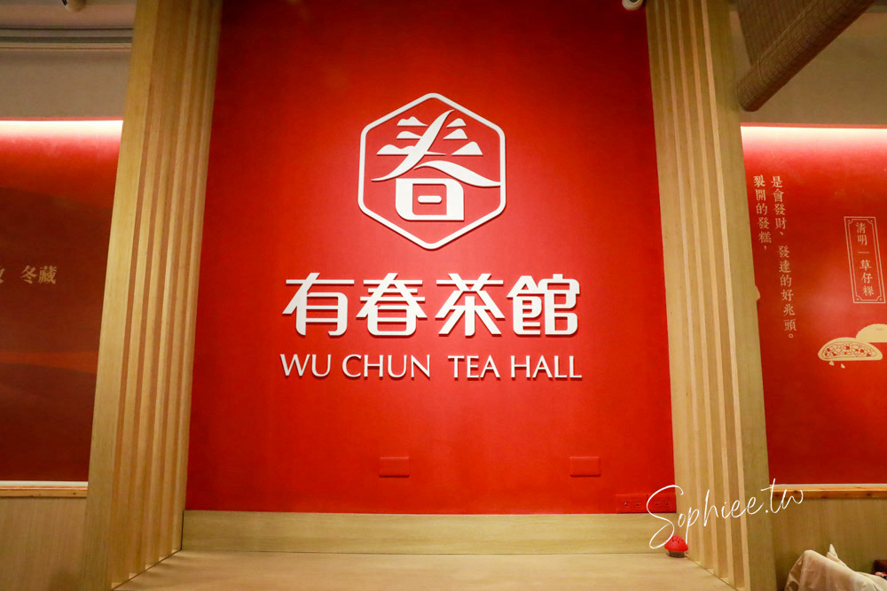 台中南屯美食｜有春茶館大墩店：巷弄裡的古早味 懷念的阿嬤手路菜！