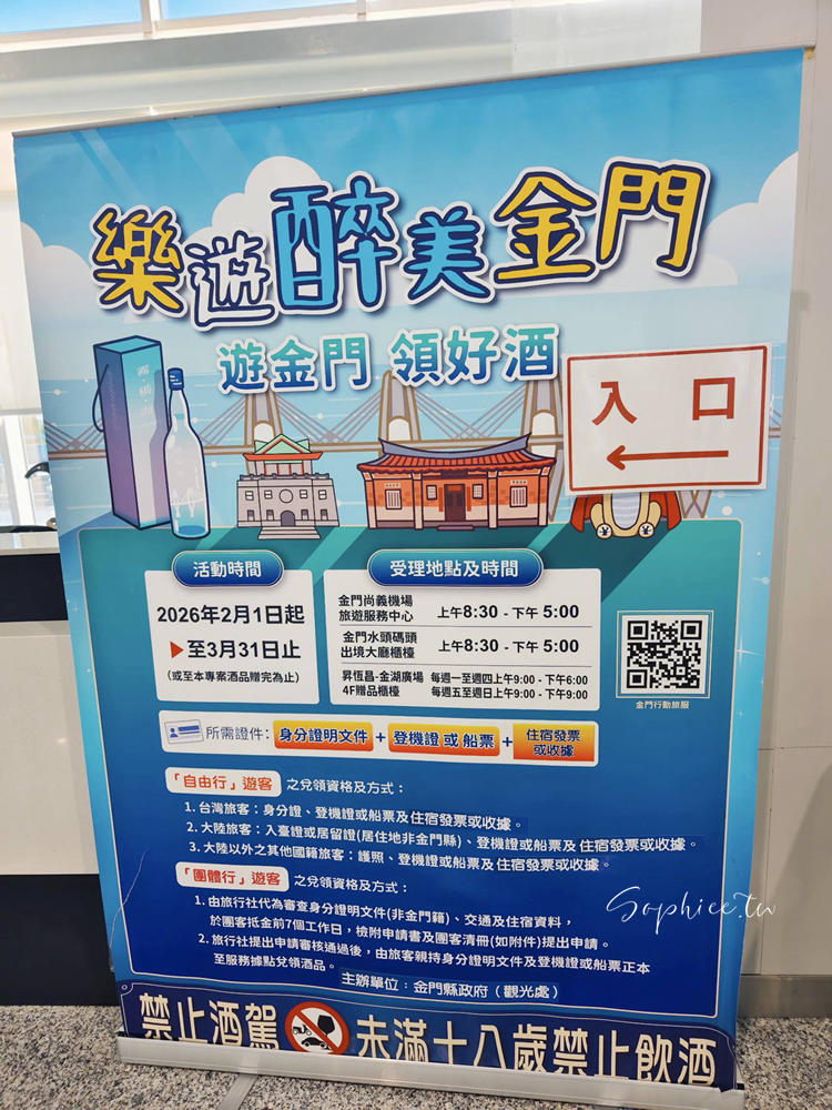 遊金門免費領好酒