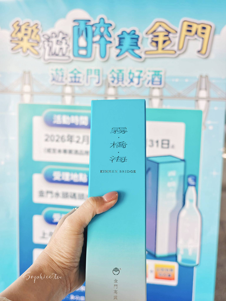 遊金門免費領好酒