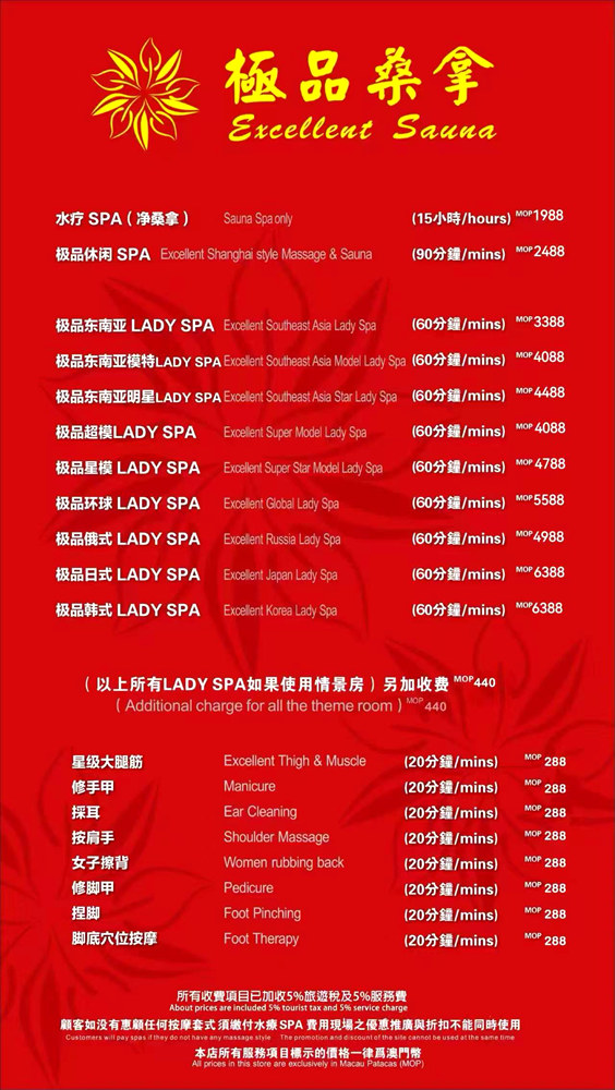 澳門桑拿推薦》2026最新攻略！澳門桑拿價格懶人包 提前預約享受優惠