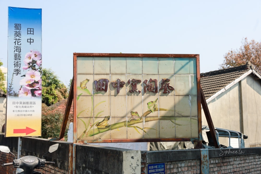 彰化親子景點》田中窯創藝園區 蜀葵花季開展 踏青賞景 捏陶彩繪 拓染玩貓 吃美食 今年春節就去走走！