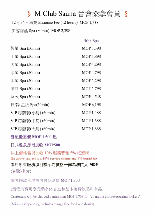 澳門桑拿推薦》2026最新攻略！澳門桑拿價格懶人包 提前預約享受優惠