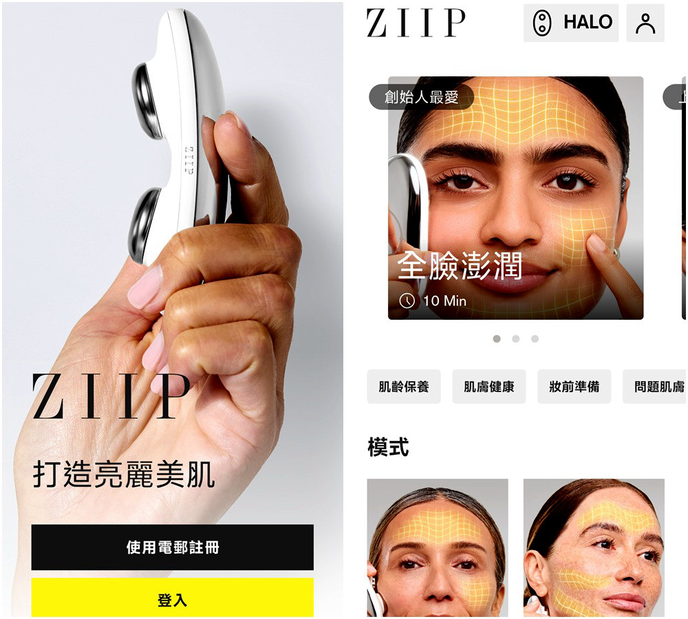 ZIIP Halo美容儀居家醫美級抗老實測紀錄 真實心得分享！