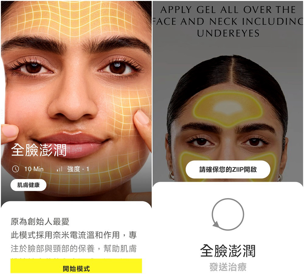 ZIIP Halo美容儀居家醫美級抗老實測紀錄 真實心得分享！