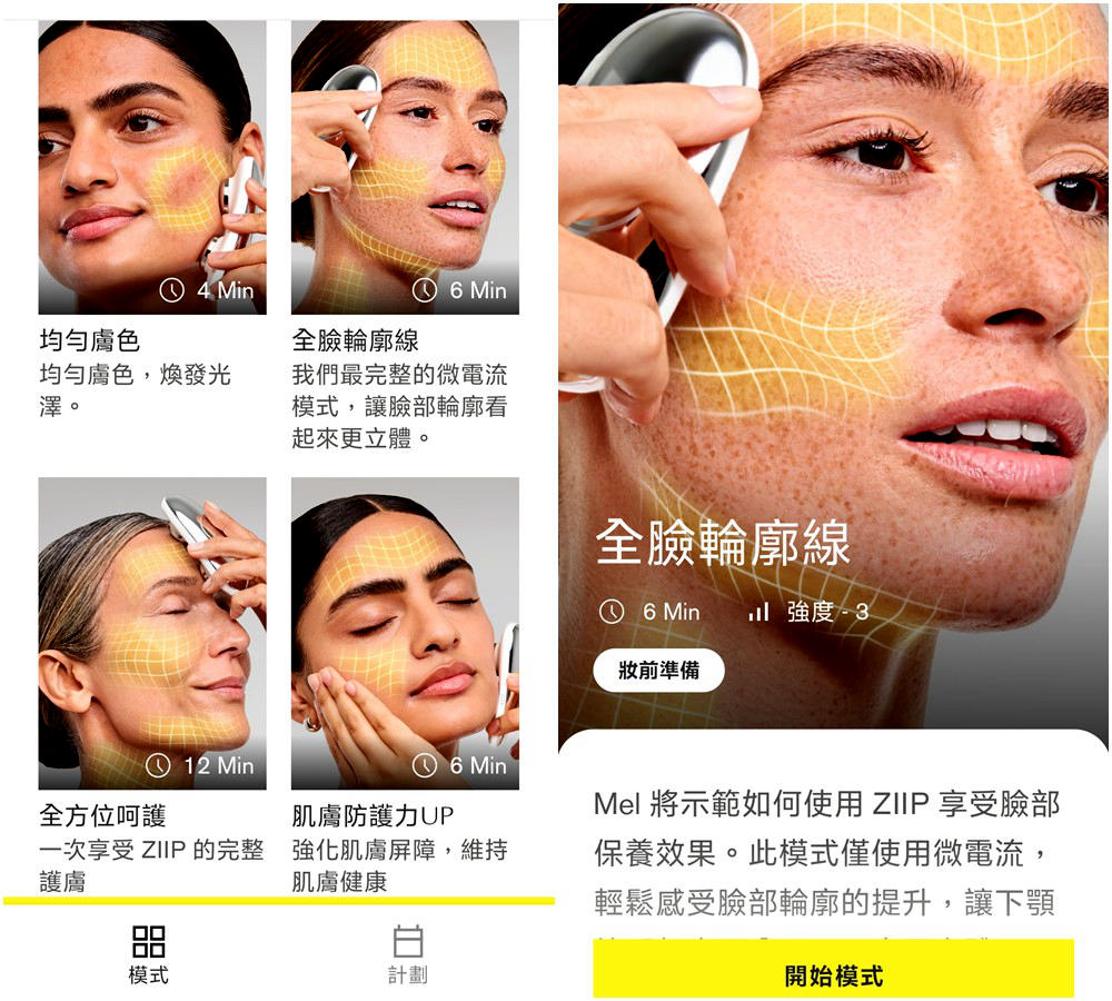 ZIIP Halo美容儀居家醫美級抗老實測紀錄 真實心得分享！