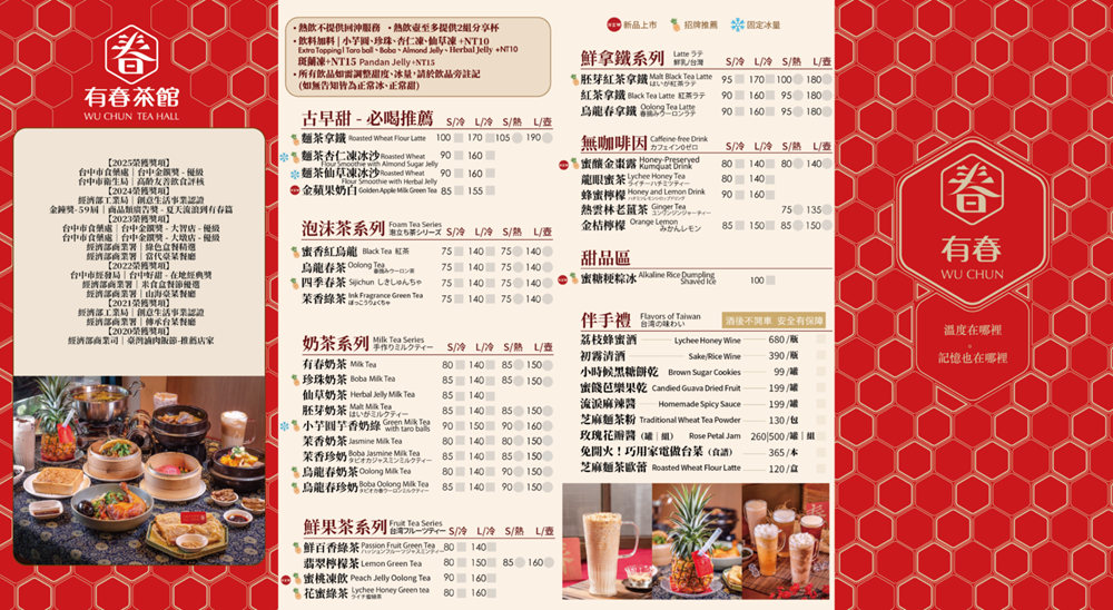 有春茶館2026菜單MENU