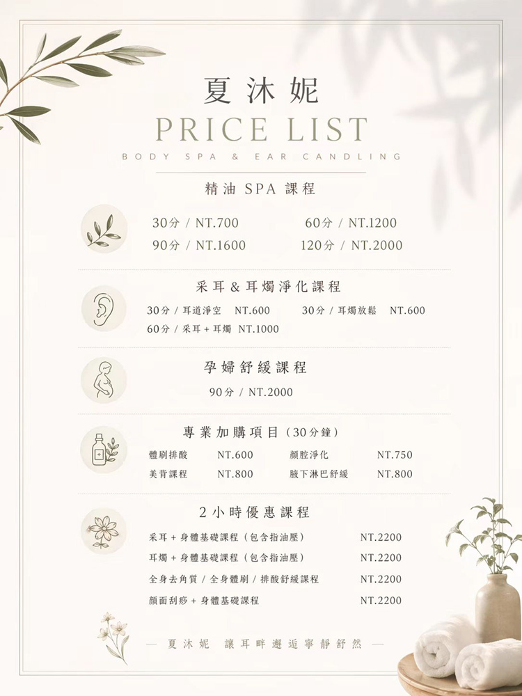 夏沐妮SPA│台中豐原按摩推薦 專業精油SPA 經絡按摩 孕婦SPA 耳燭采耳 舒壓好去處。 夏沐妮SPA│台中豐原按摩推薦 專業精油SPA 經絡按摩 孕婦SPA 耳燭采耳 舒壓好去處。